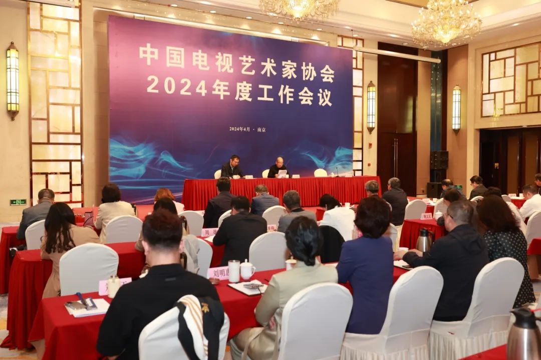 星空体育中国休闲垂钓协会部门协会工作重要吗陕西视协在中国视协2024年工作会议中(图9)